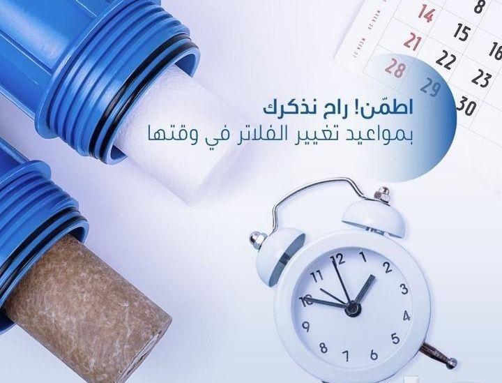 محل فلاتر المياه