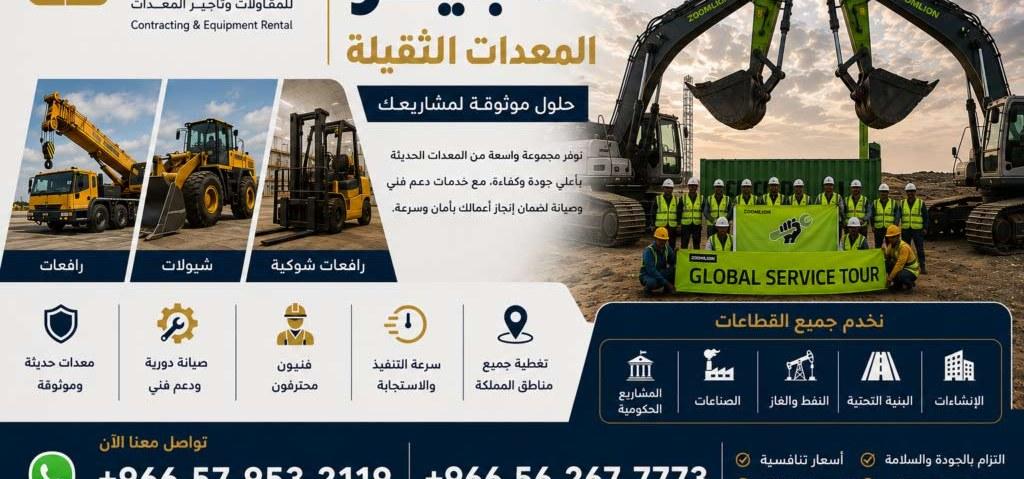 تأجير معدات ثقيلة