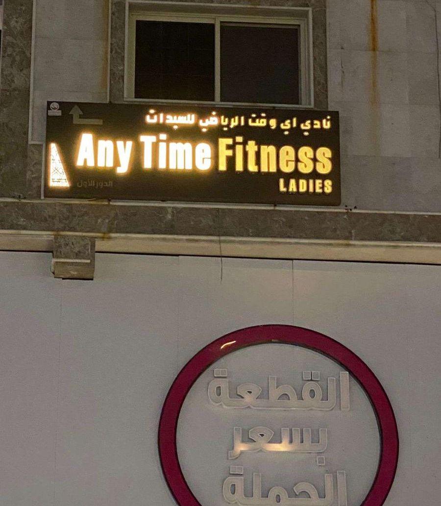 مكة المكرمة حي