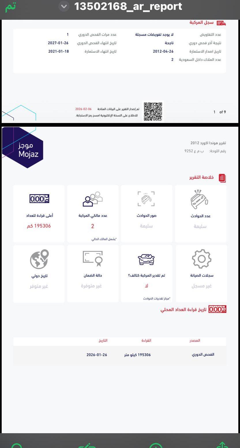 اكورد 2012