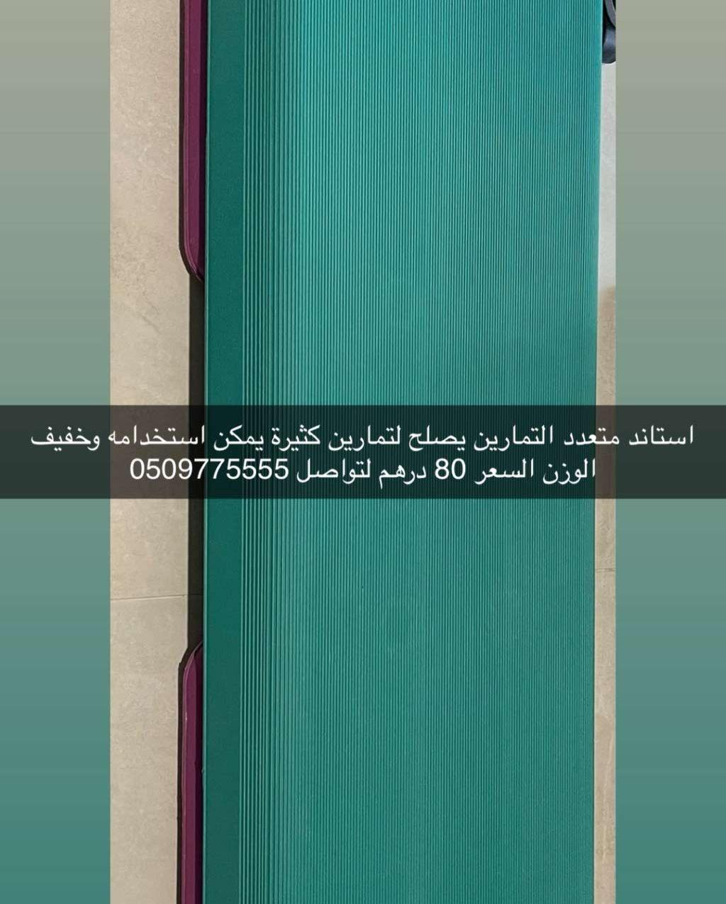 معدات رياضية منزلية