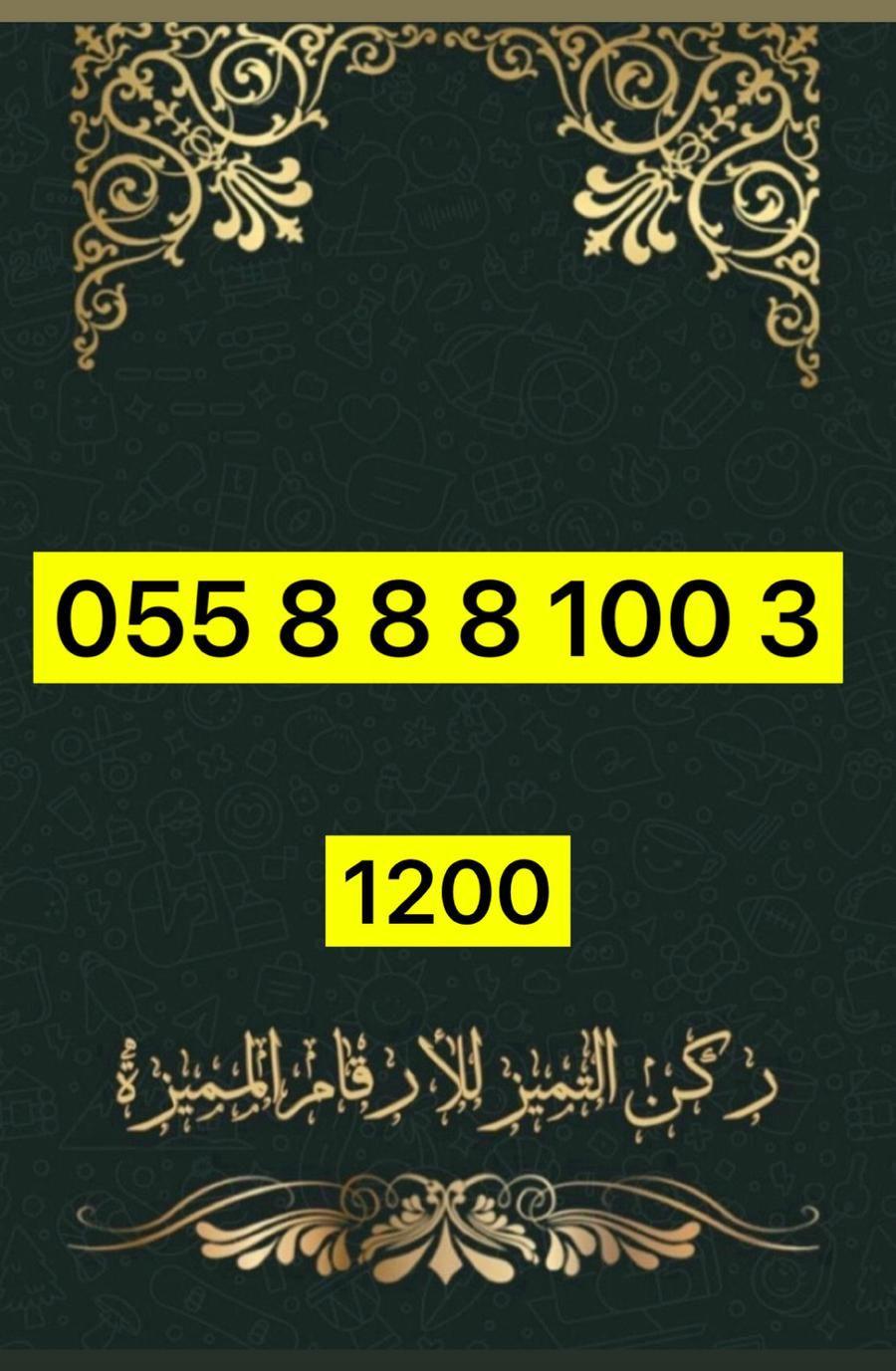ارقام مميزه