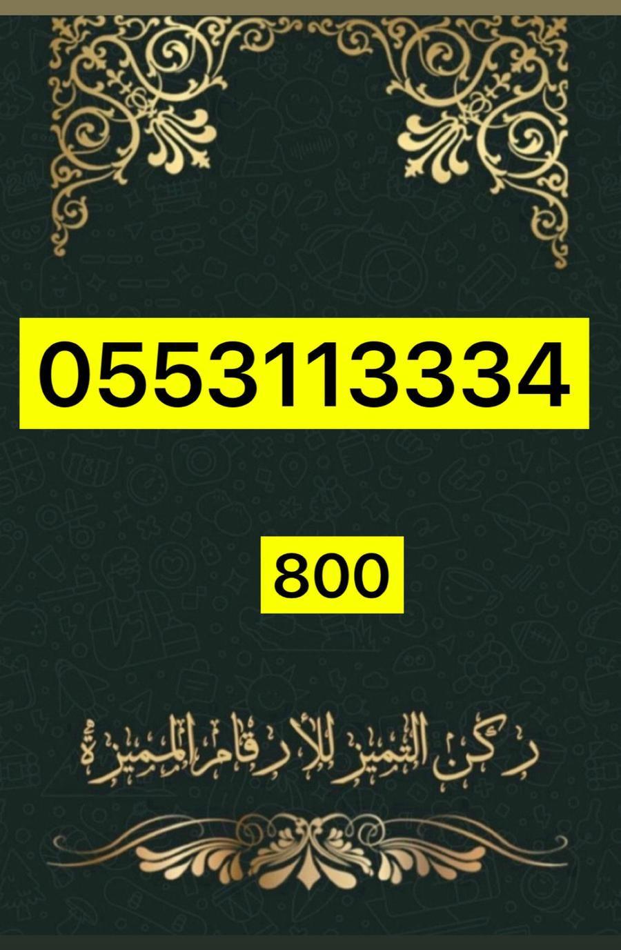 ارقام مميزه