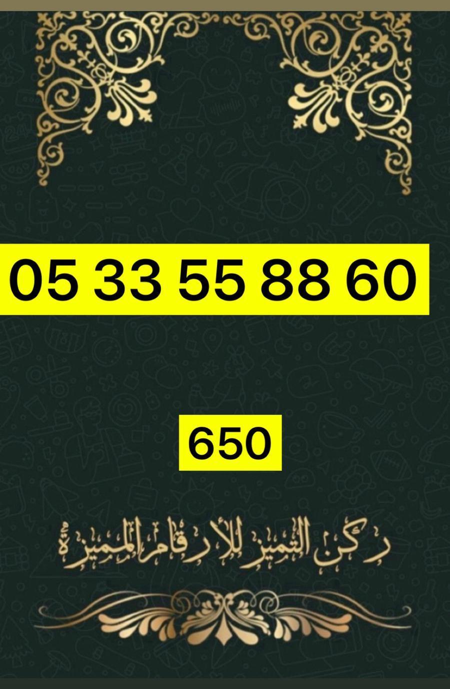 ارقام مميزه