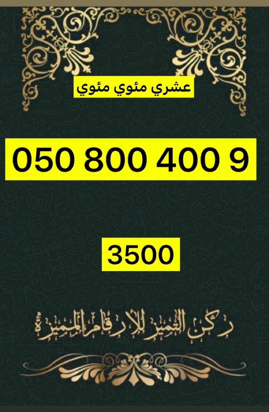ارقام مميزه