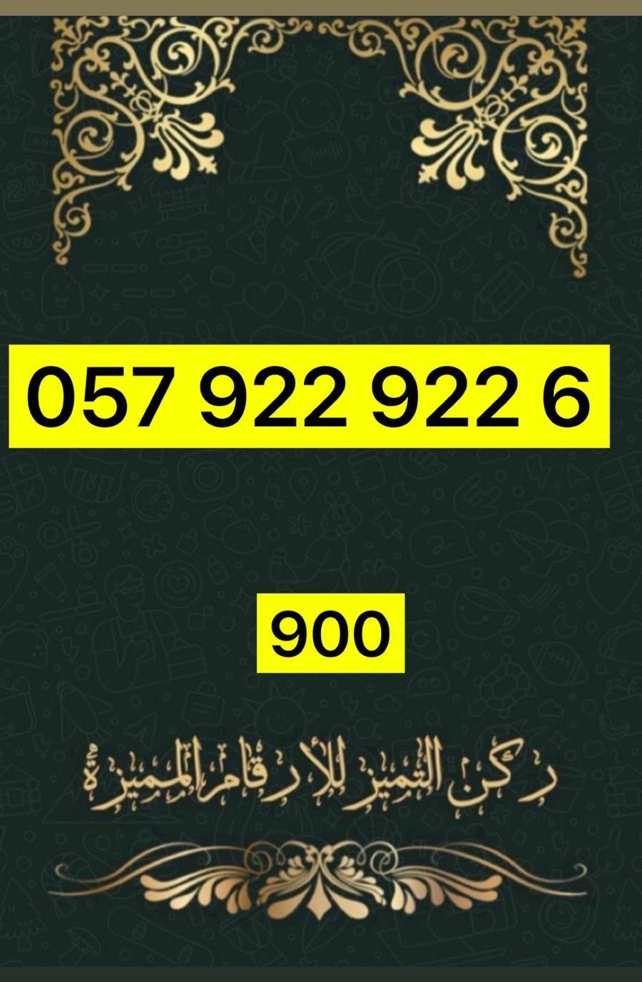 ارقام مميزه