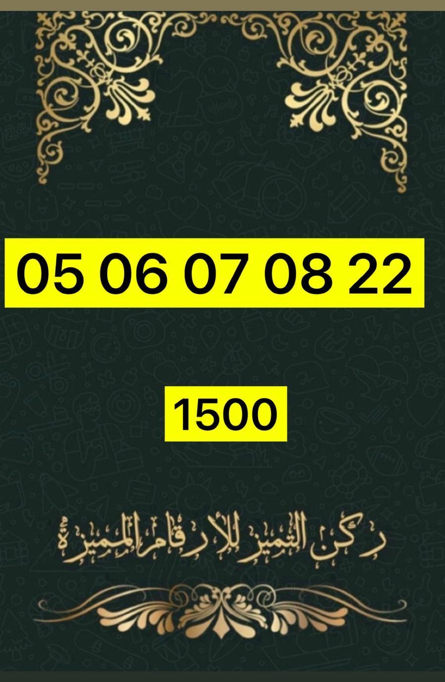ارقام مميزه