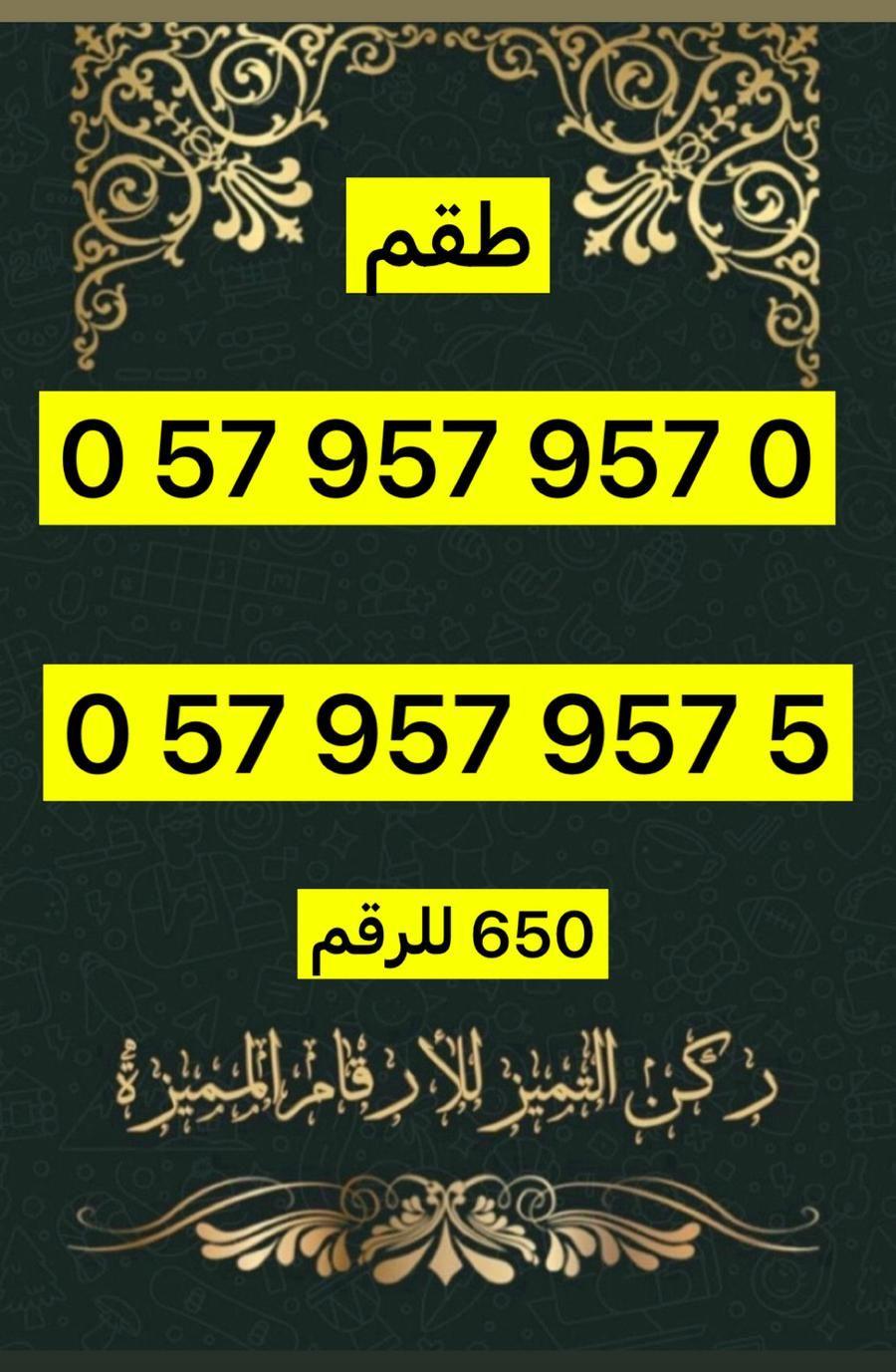 ارقام مميزه