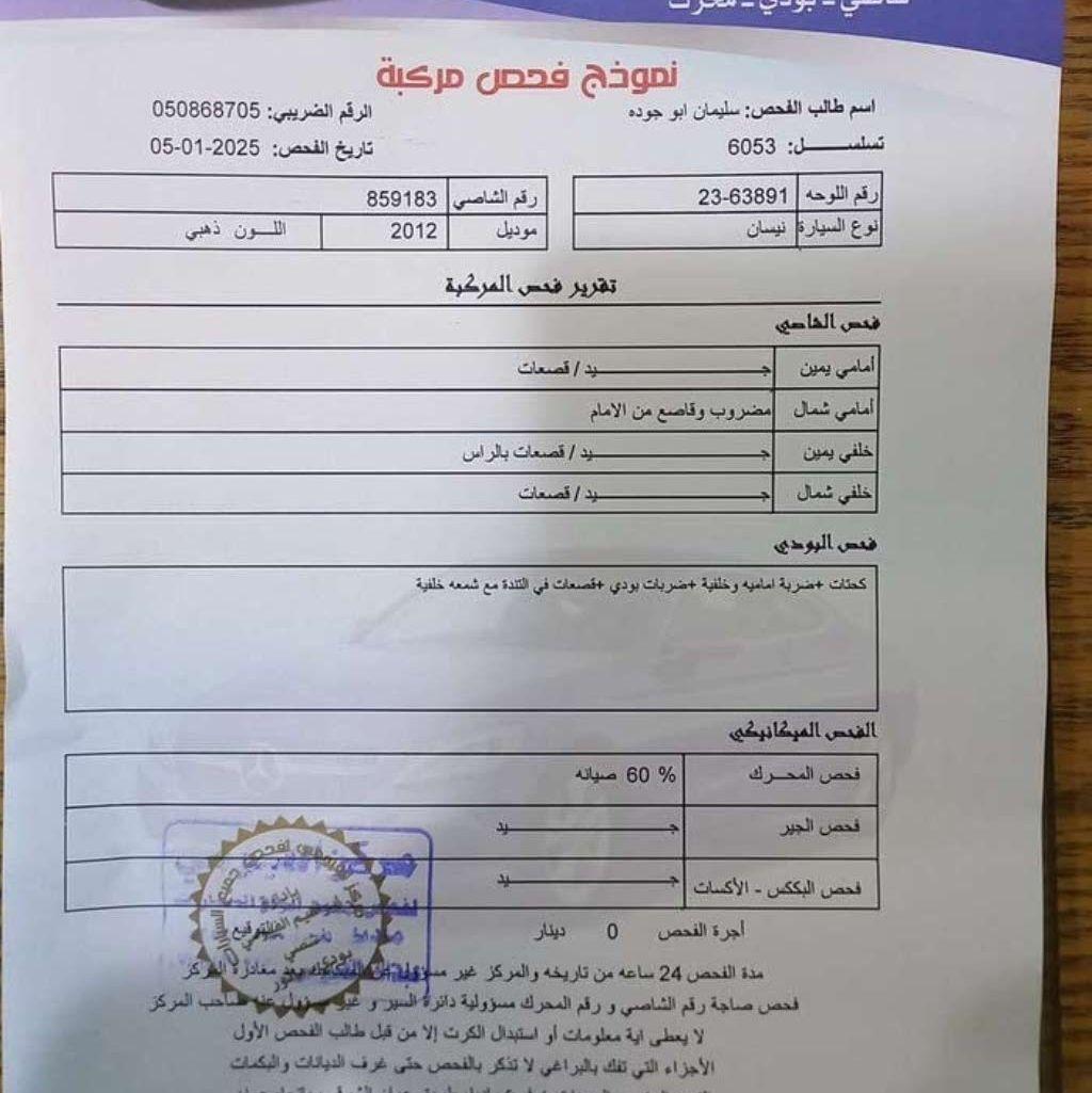 2012, نيسان, صني,