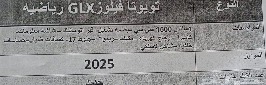 فيلوز 2025 اصفار