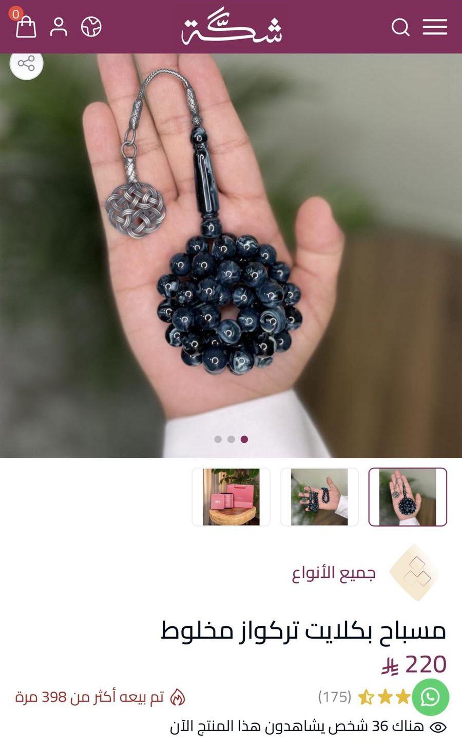 مسباح بكلايت تركواز