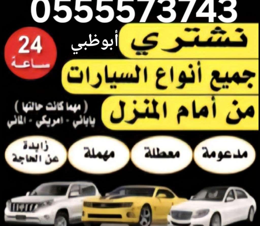 نشتري جميع انواع