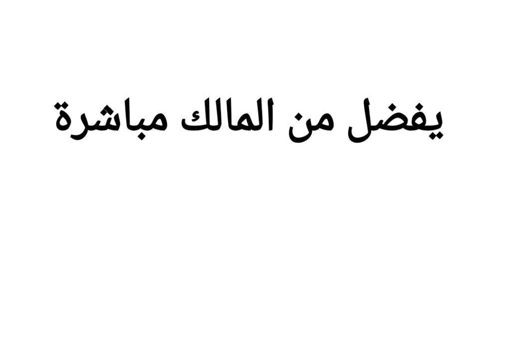 مطلوب بيت في