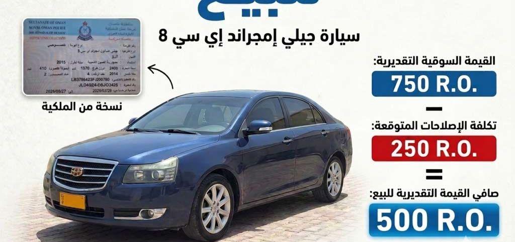 2015 جيلي EC8