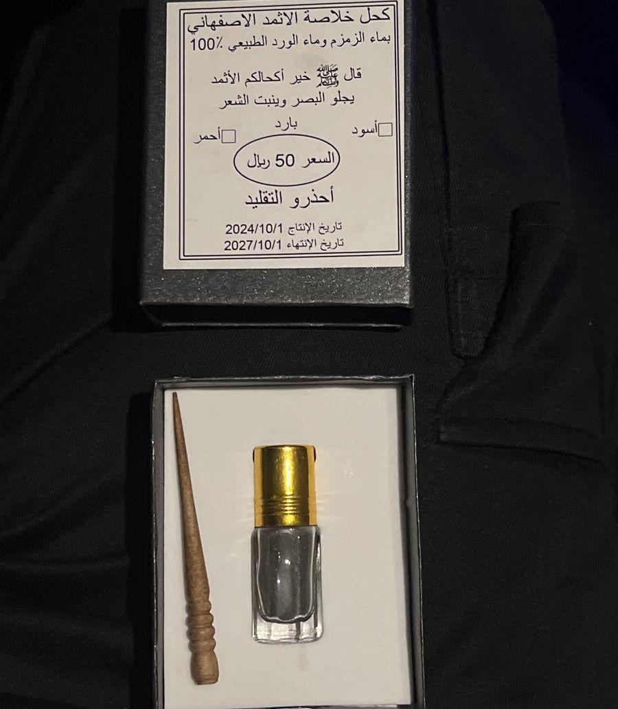 كحل خلاصة الاثمد
