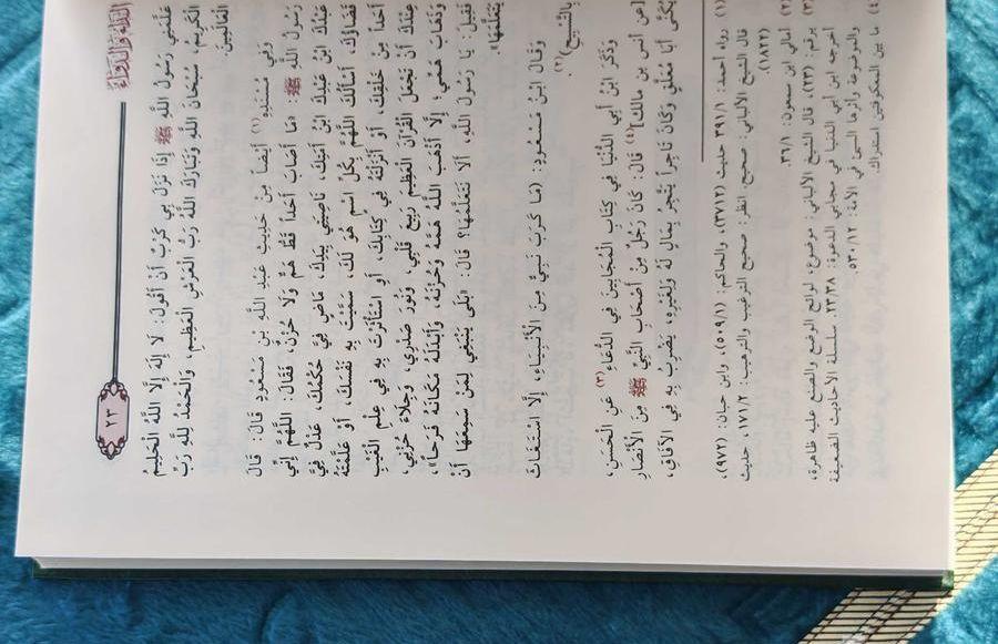 كتاب الداء والدواء