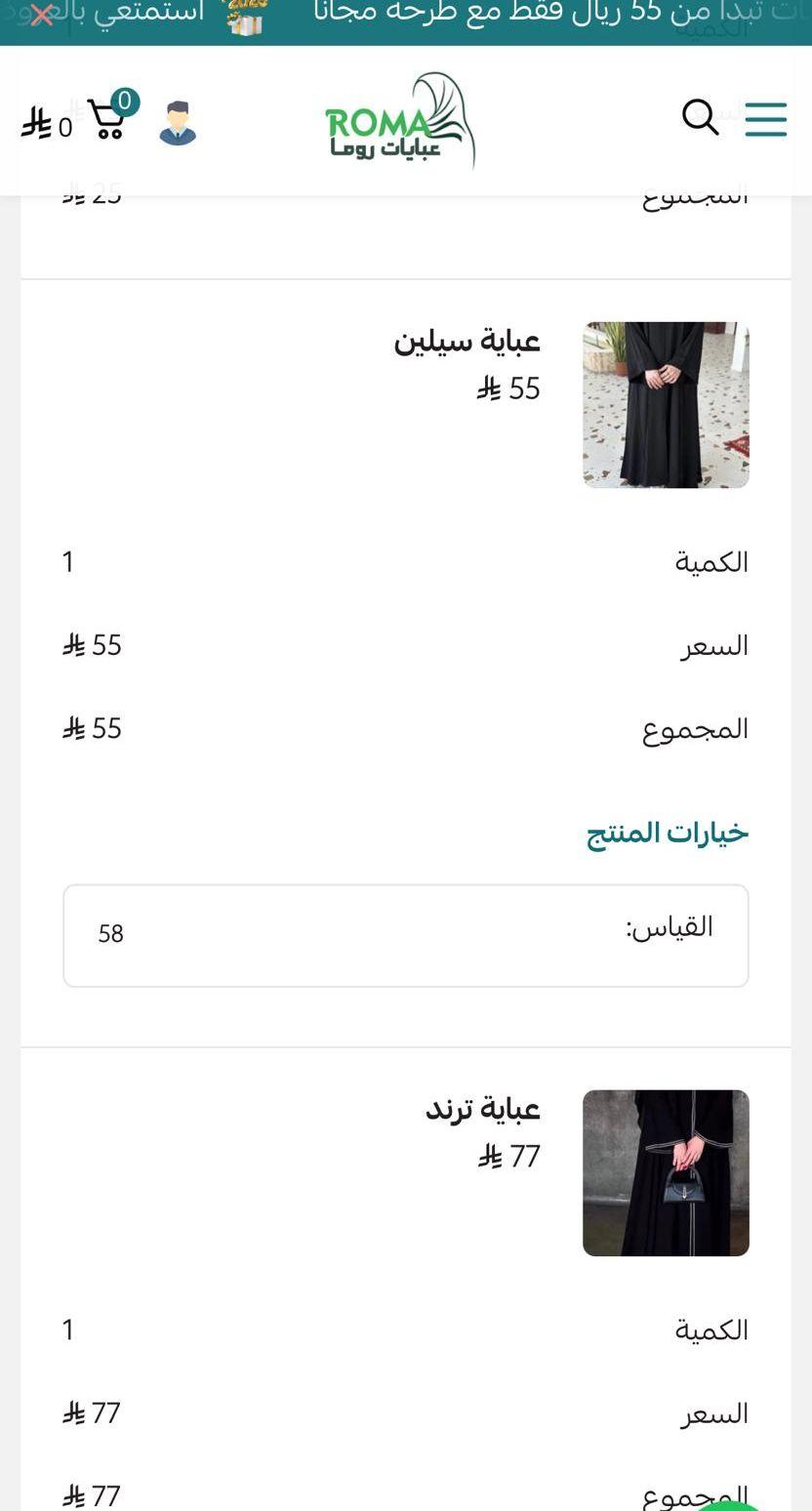عبايتين مقاس 58