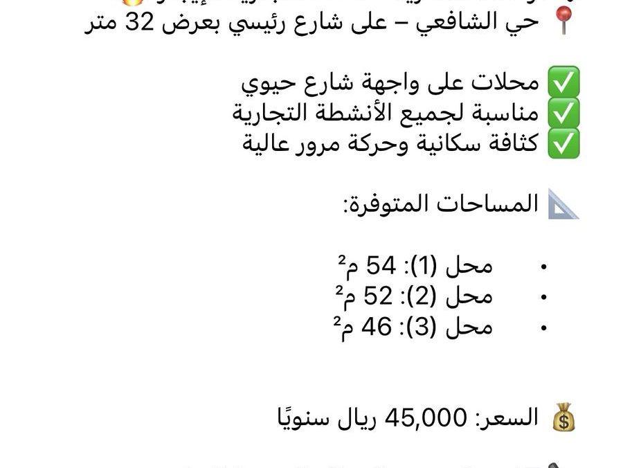 محلات تجارية للإيجار