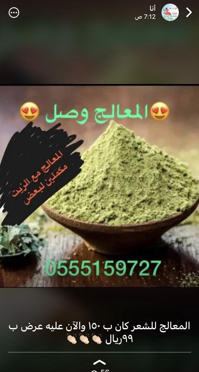 زيت الشعر