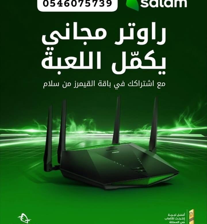 باقات الانترنت 