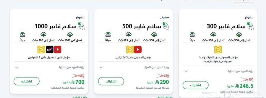 باقات الانترنت 