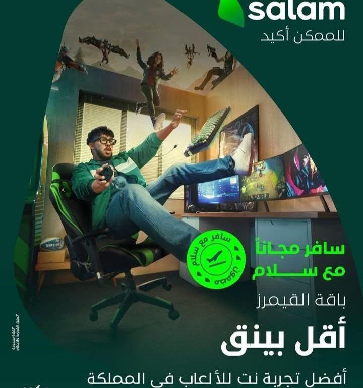 باقات الانترنت 