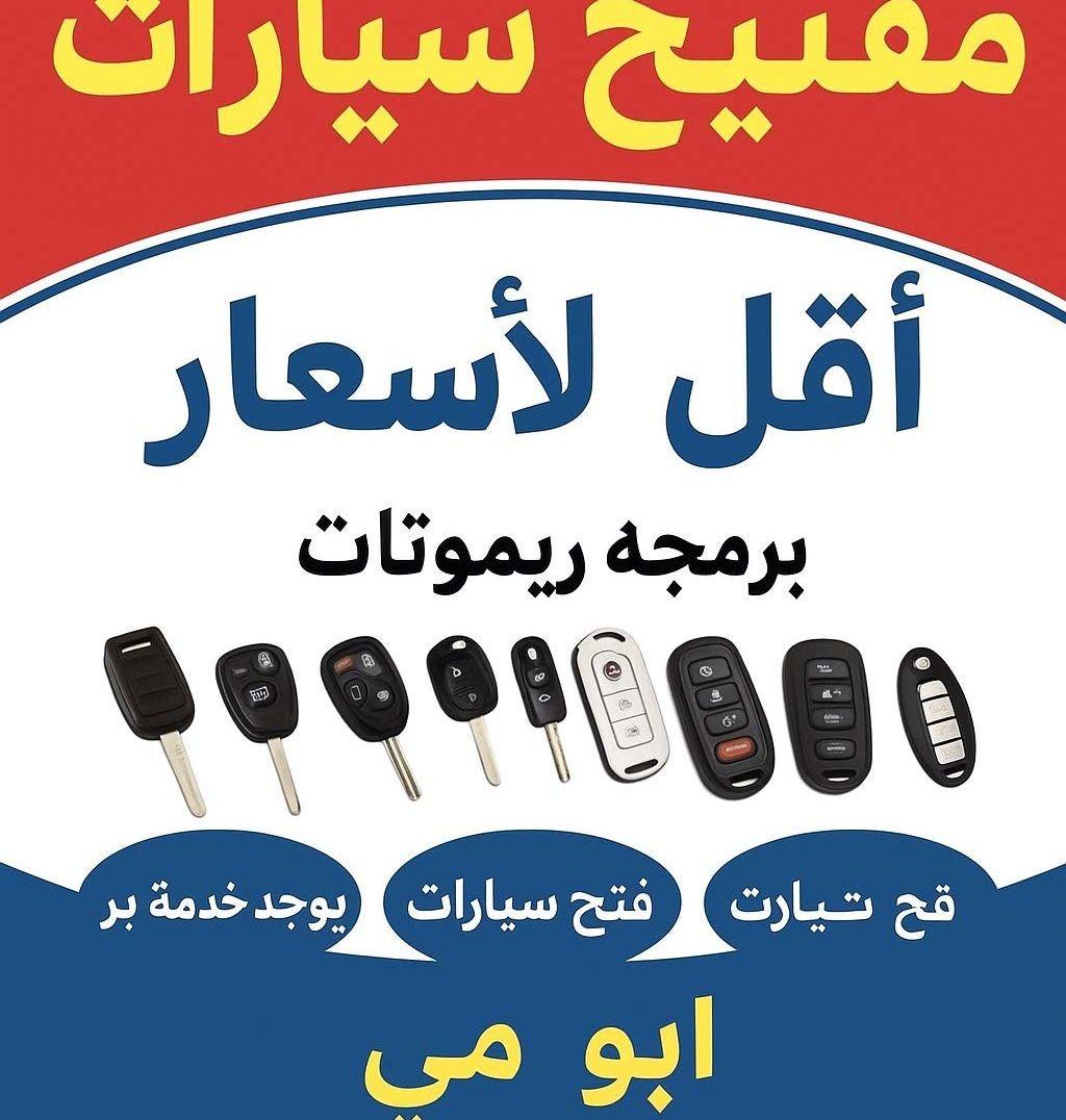 فتح وبرمجه جميع