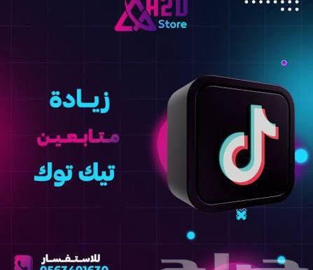 لايكات ومتابعين تيك