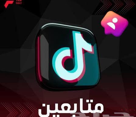لايكات ومتابعين تيك