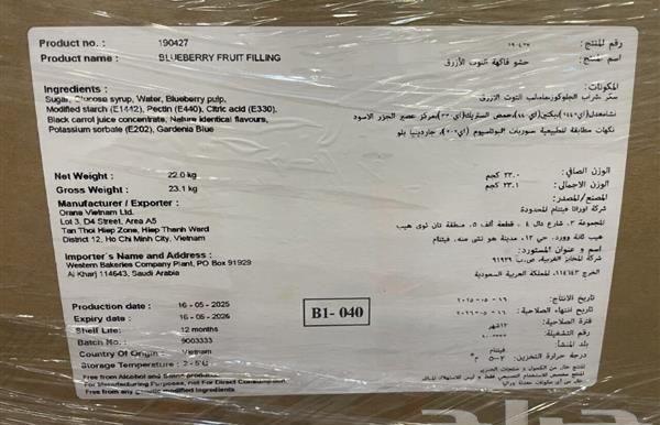 مواد غذائية (توت