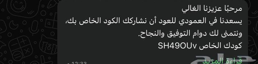 كود خصم العامودي