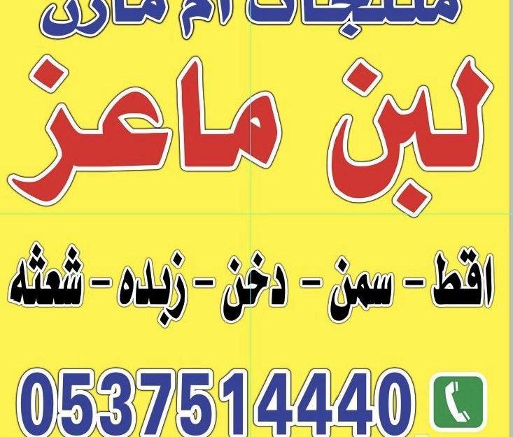 بقل اقط مضير