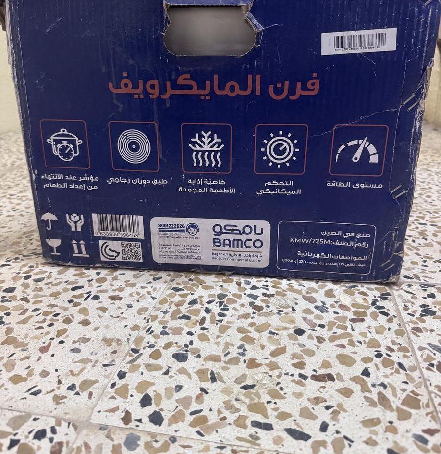 مايكرويف جديد لم