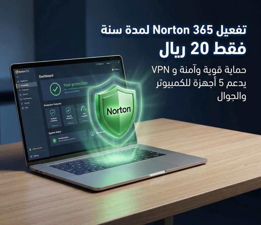 تفعيل نورتن 365