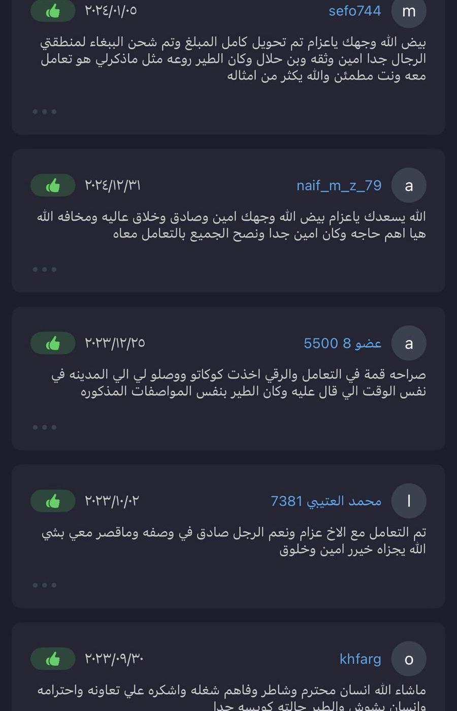 خدمة قص اجنحه