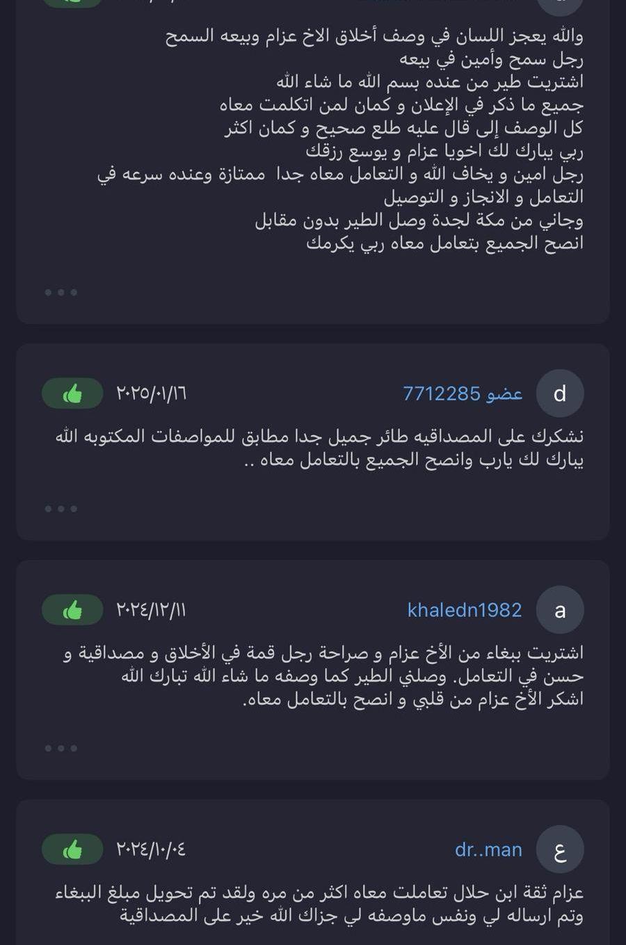 خدمة قص اجنحه