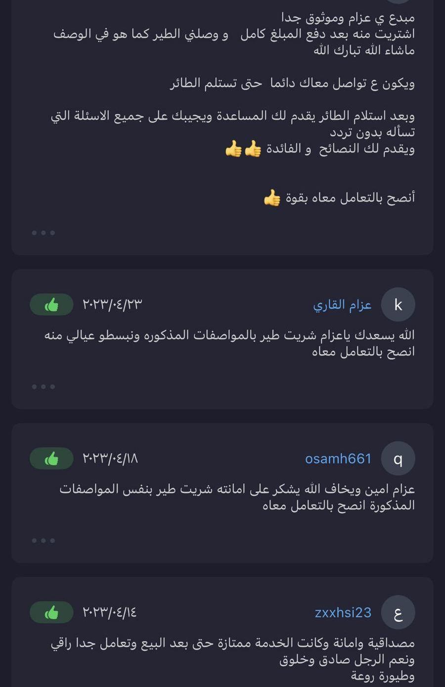 خدمة قص اجنحه