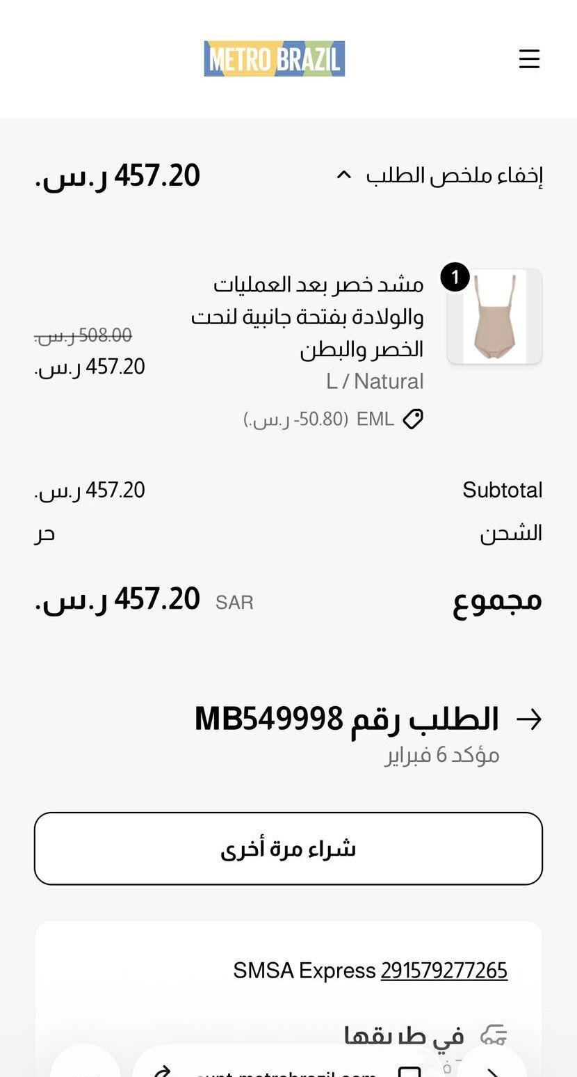 مشد مترو برازيل