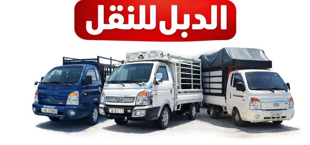 بكب لنقل عفش