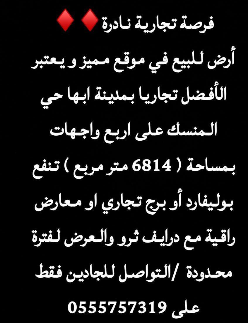 ارض تجارية للبيع