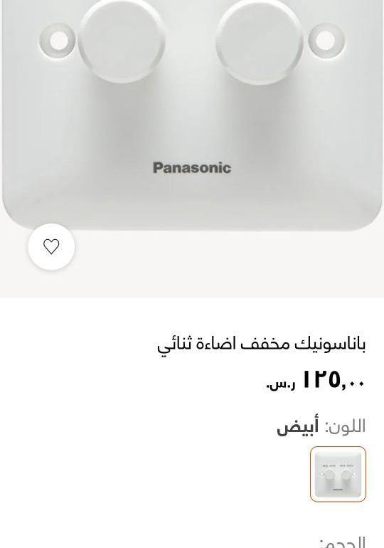 مفتاح فيش باناسونيك