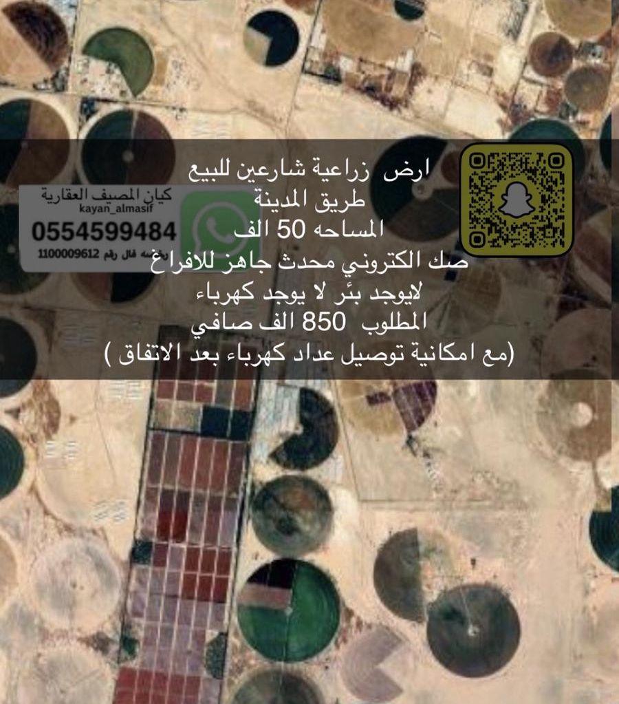 للبيع اراضي زراعية