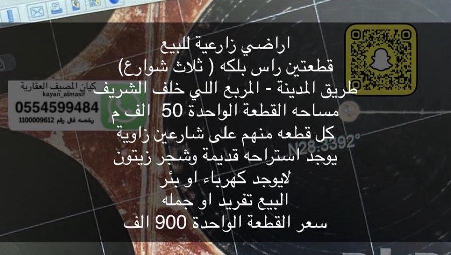 للبيع اراضي زراعية