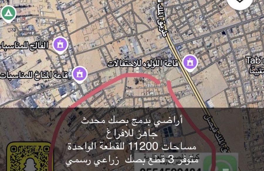للبيع اراضي زراعية