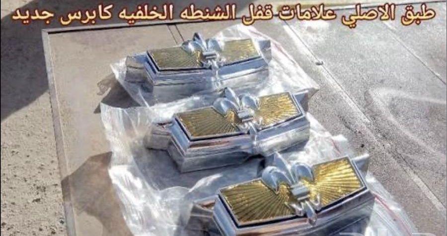 قطع كابرس 87