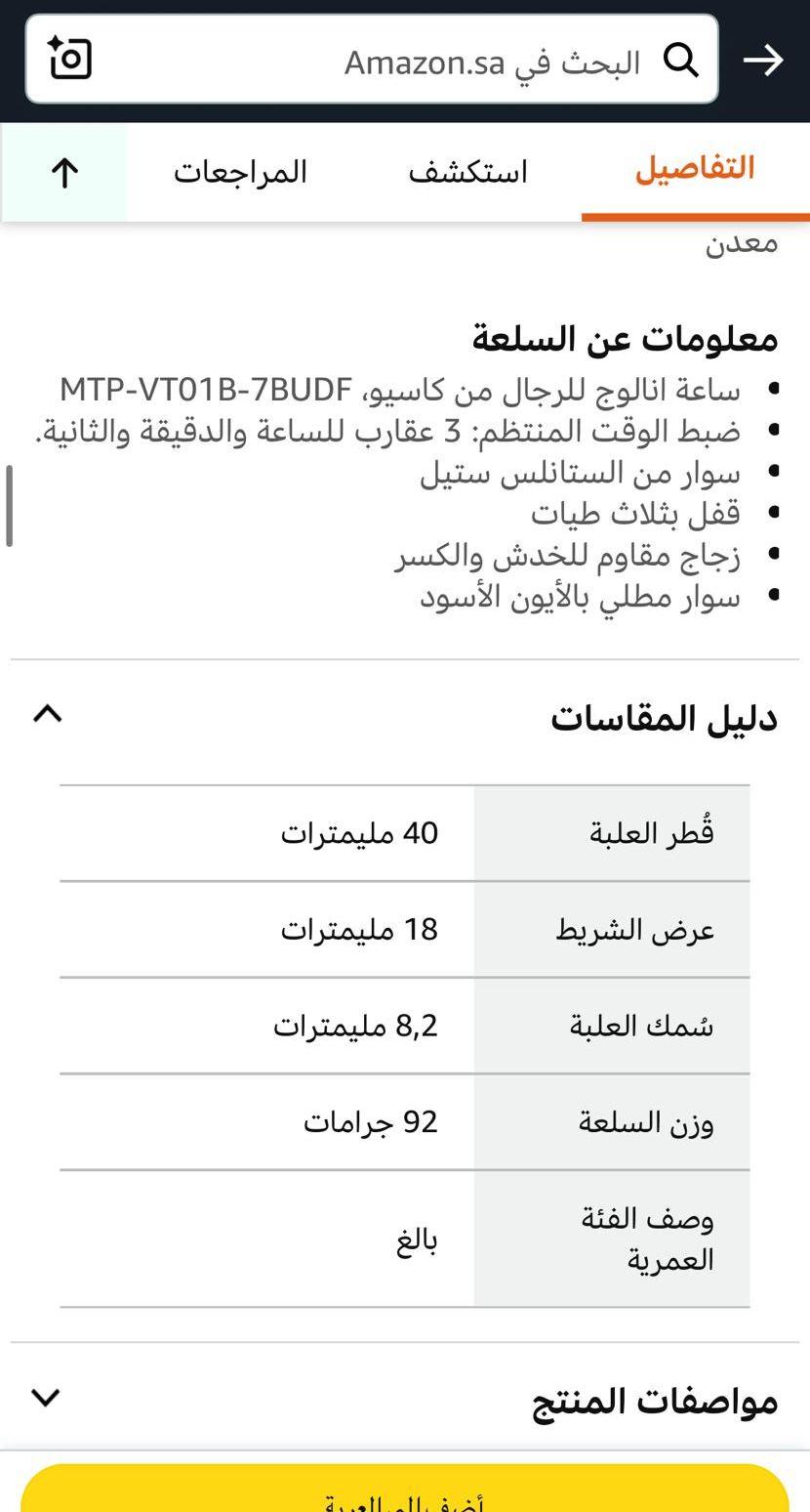 ساعه كاسيو
