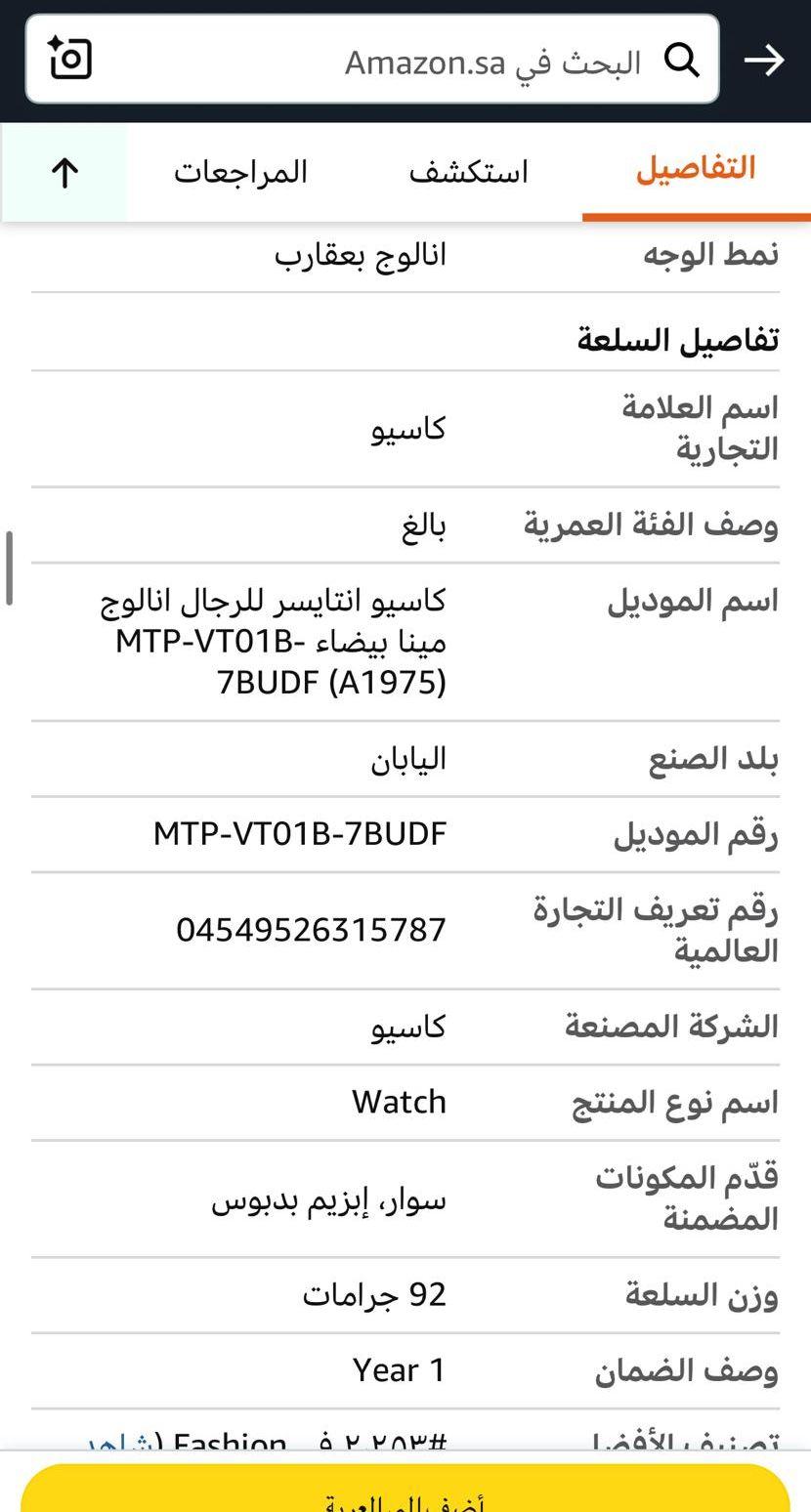 ساعه كاسيو