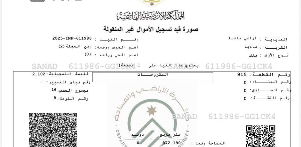 قطعة أرض سكنية