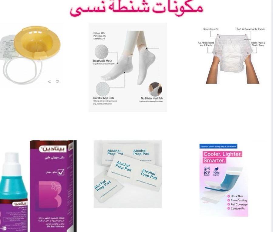 شنطة تجهيز للولاده