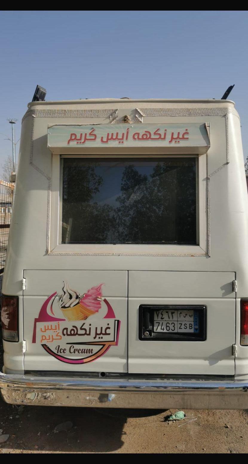 سياره ايسكريم ممتازة